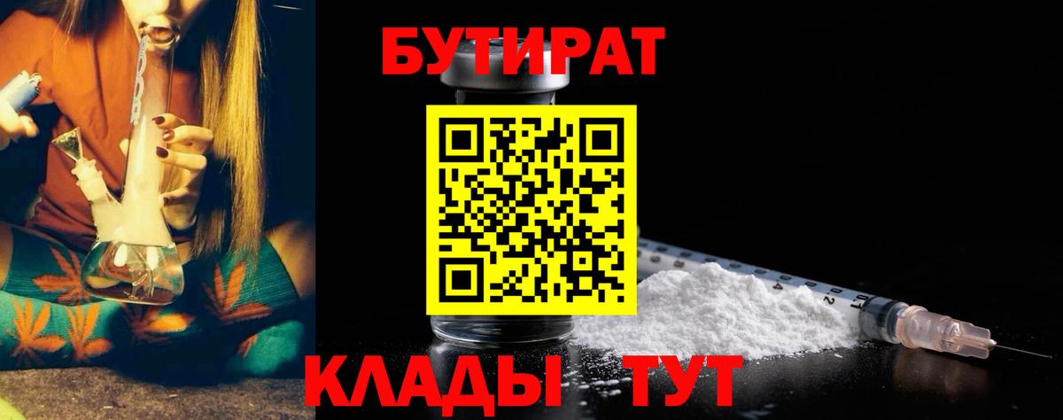 БУТИРАТ BDO 33% Волжский