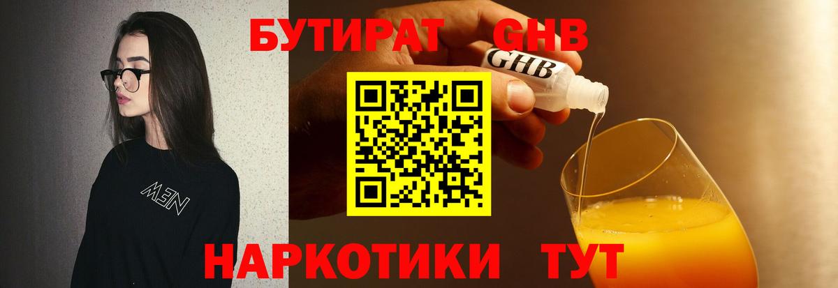 Бутират  БУТИРАТ BDO 33%  Вход с VPN  Волжский 