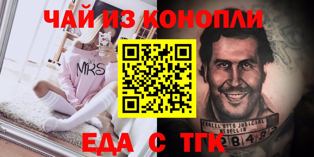 Волжский  Canna-Cookies конопля  Вход с VPN 