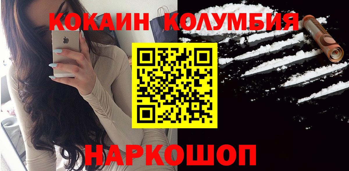 Волжский  Кокаин 97%  Cocaine Колумбийский  Вход с VPN 
